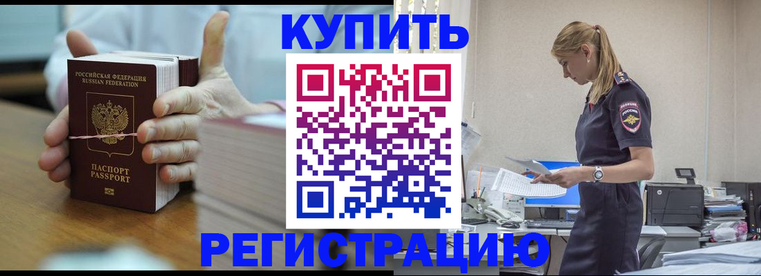 прописка законно в Спасске-Дальнем